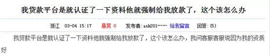 (聚投诉平台)被网贷平台强制放款,在聚投诉上投诉后,账户才被注销 第8张 (聚投诉平台)被网贷平台强制放款,在聚投诉上投诉后,账户才被注销 第8张