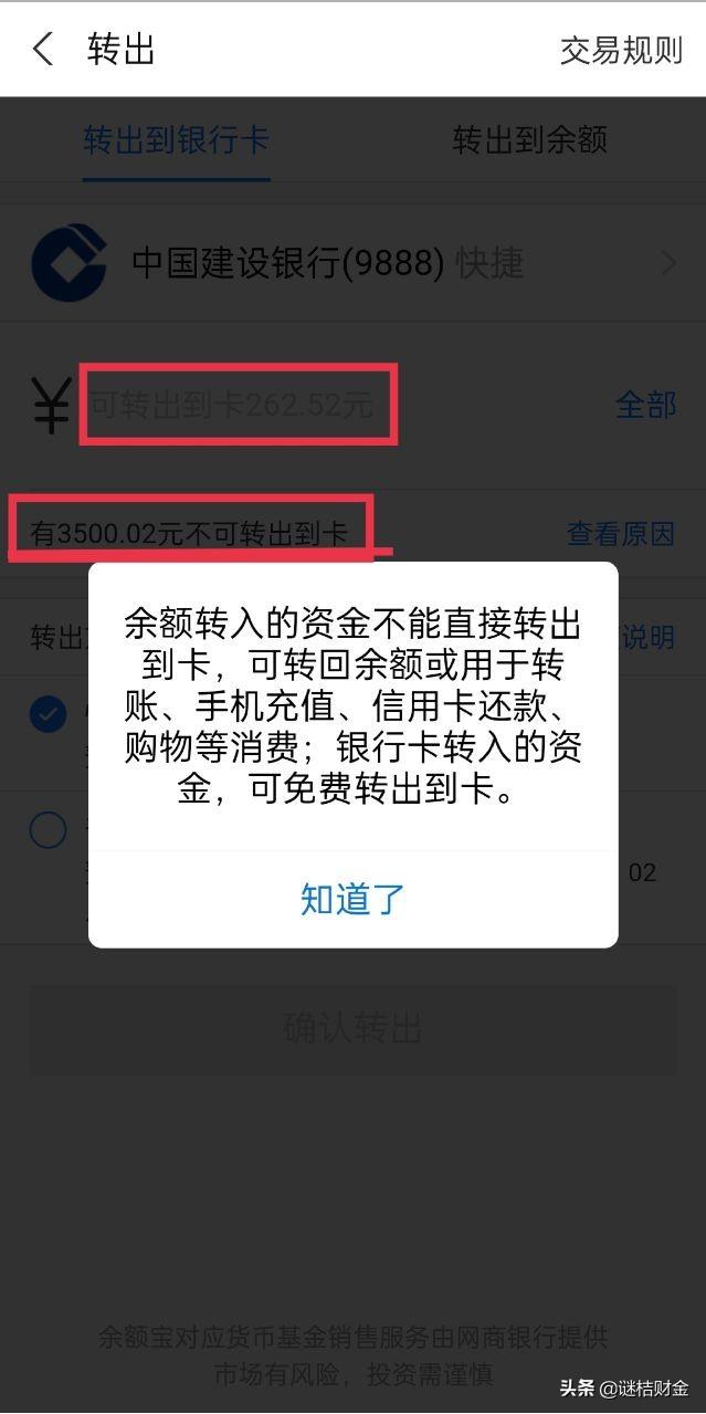 (余额宝转出到银行卡要手续费吗)余额宝的钱转出到银行卡要手续费吗? 第2张 (余额宝转出到银行卡要手续费吗)余额宝的钱转出到银行卡要手续费吗? 第2张