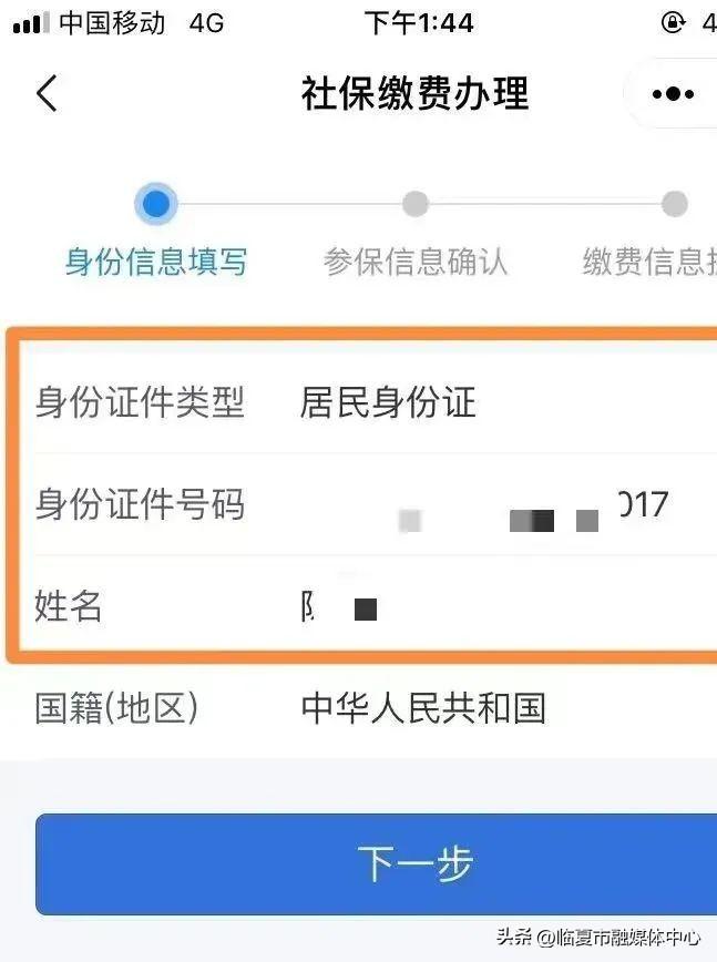 (医疗保险网上怎么缴费)@临夏人!2022年城乡居民基本医疗保险参保网上缴费流程 第11张 (医疗保险网上怎么缴费)@临夏人!2022年城乡居民基本医疗保险参保网上缴费流程 第11张