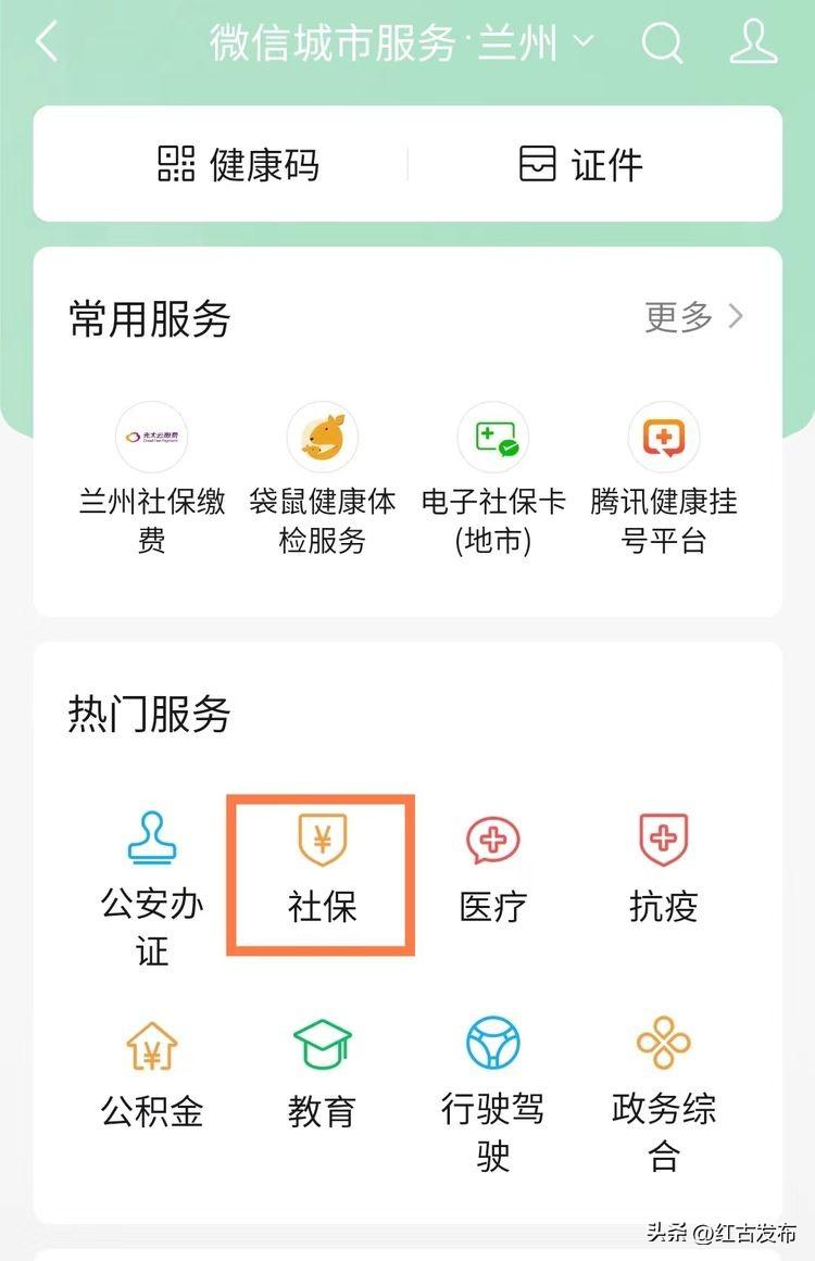 (医疗保险网上怎么缴费)快交医保啦!2023年城乡居民基本医疗保险网上缴费流程 第4张 (医疗保险网上怎么缴费)快交医保啦!2023年城乡居民基本医疗保险网上缴费流程 第4张