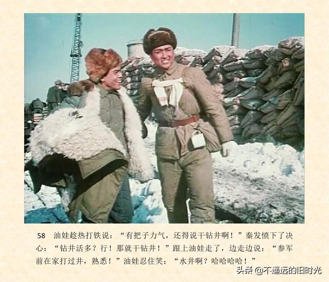 (1974年老电影创业完整)创业-长春电影制片厂1974年拍摄同名电影截图连环画「上」 第65张 (1974年老电影创业完整)创业-长春电影制片厂1974年拍摄同名电影截图连环画「上」 第65张