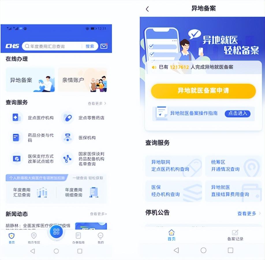 (儿童的医保卡怎么绑定大人的社保)上海儿童绑定父母的医保卡，看病省钱!手把手教你绑定亲情账户  第9张