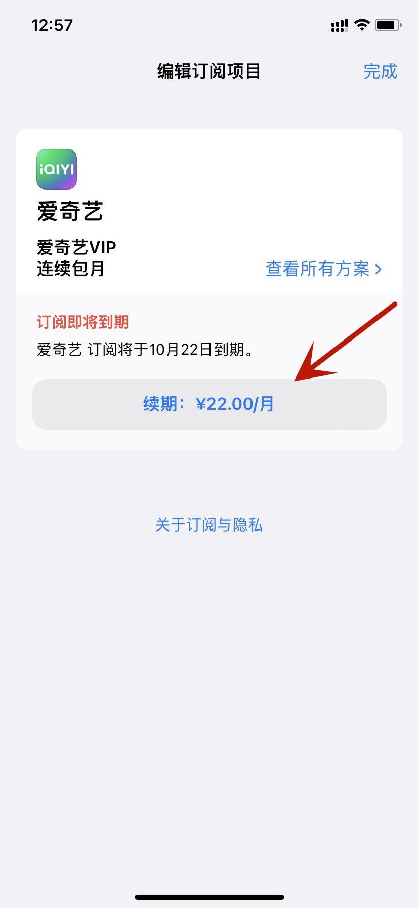 (爱奇艺自动续费怎么取消)苹果手机怎么取消爱奇艺、腾讯、优酷会员的自动续费功能?  第3张