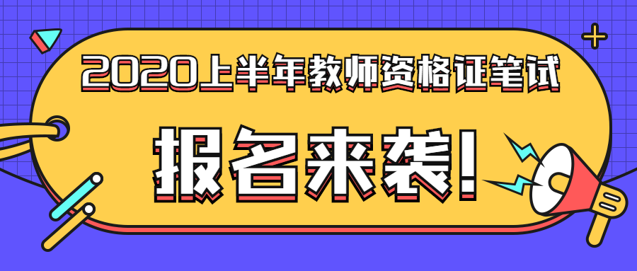 暂不支持此浏览器,教师资格证笔试报名浏览器不支持怎么办?这里十分钟可迅速报名 第1张 暂不支持此浏览器,教师资格证笔试报名浏览器不支持怎么办?这里十分钟可迅速报名 第1张