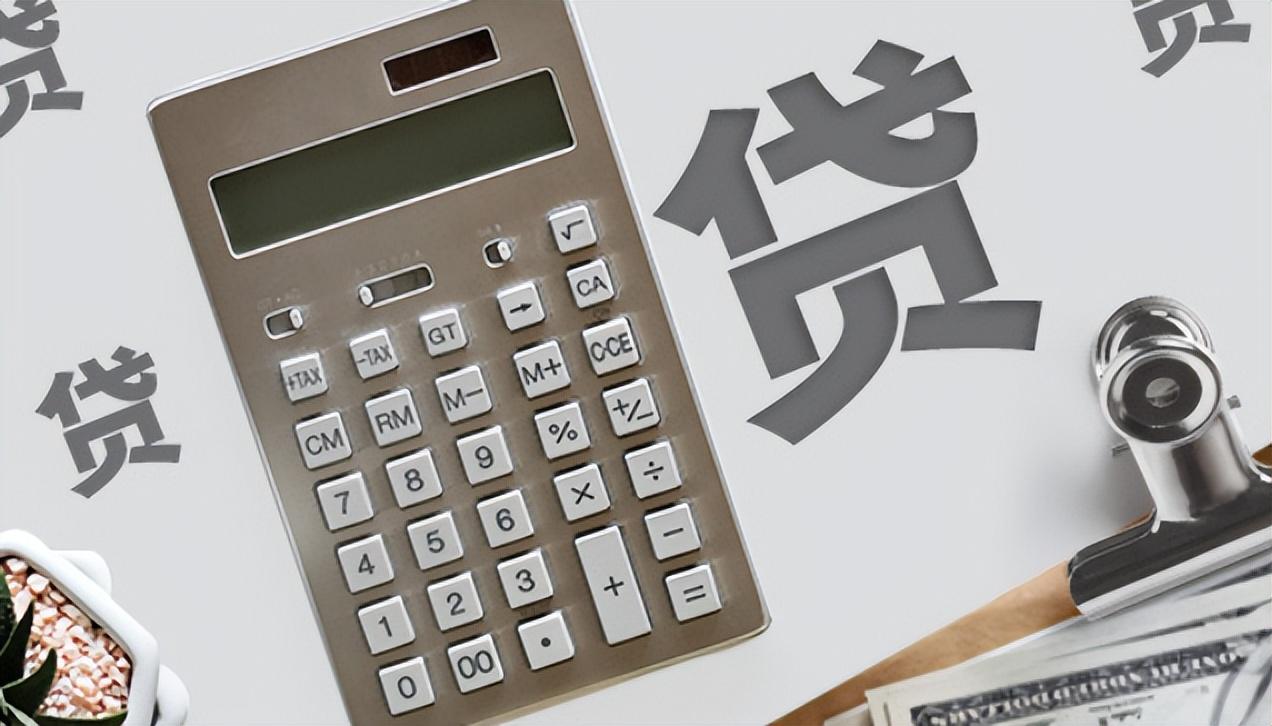 「贷款怎么算年利率」2022年怎么算贷款利息的公式?最新详尽解答看这里 第1张 「贷款怎么算年利率」2022年怎么算贷款利息的公式?最新详尽解答看这里 第1张