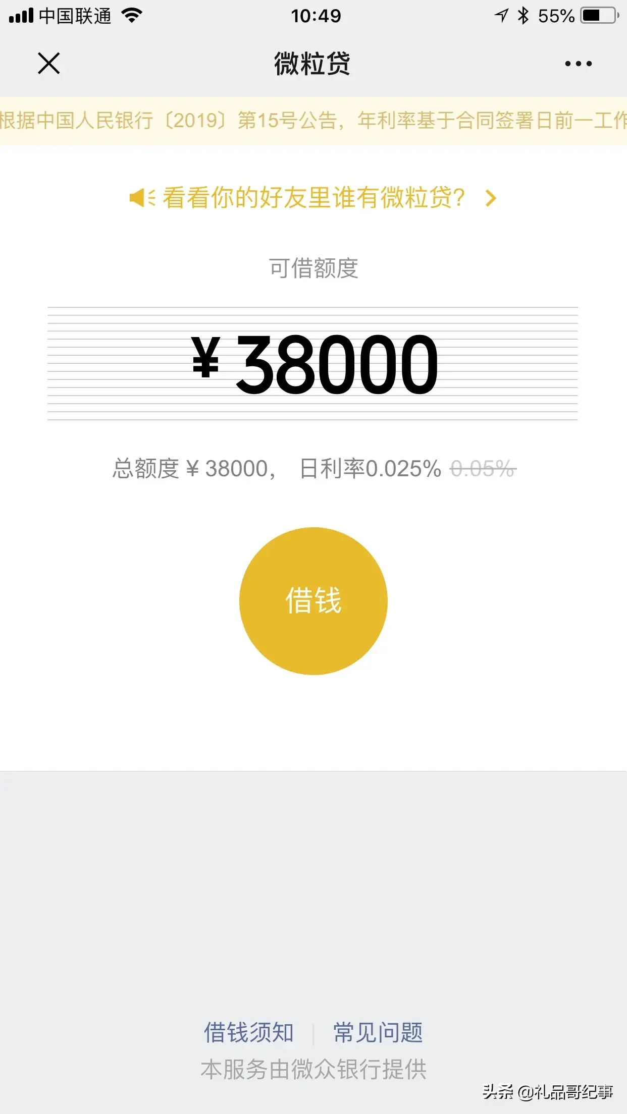 (微粒贷额度一般多少)晒一下支付宝网商贷和微信微粒贷的额度，你的有多少额度?  第2张