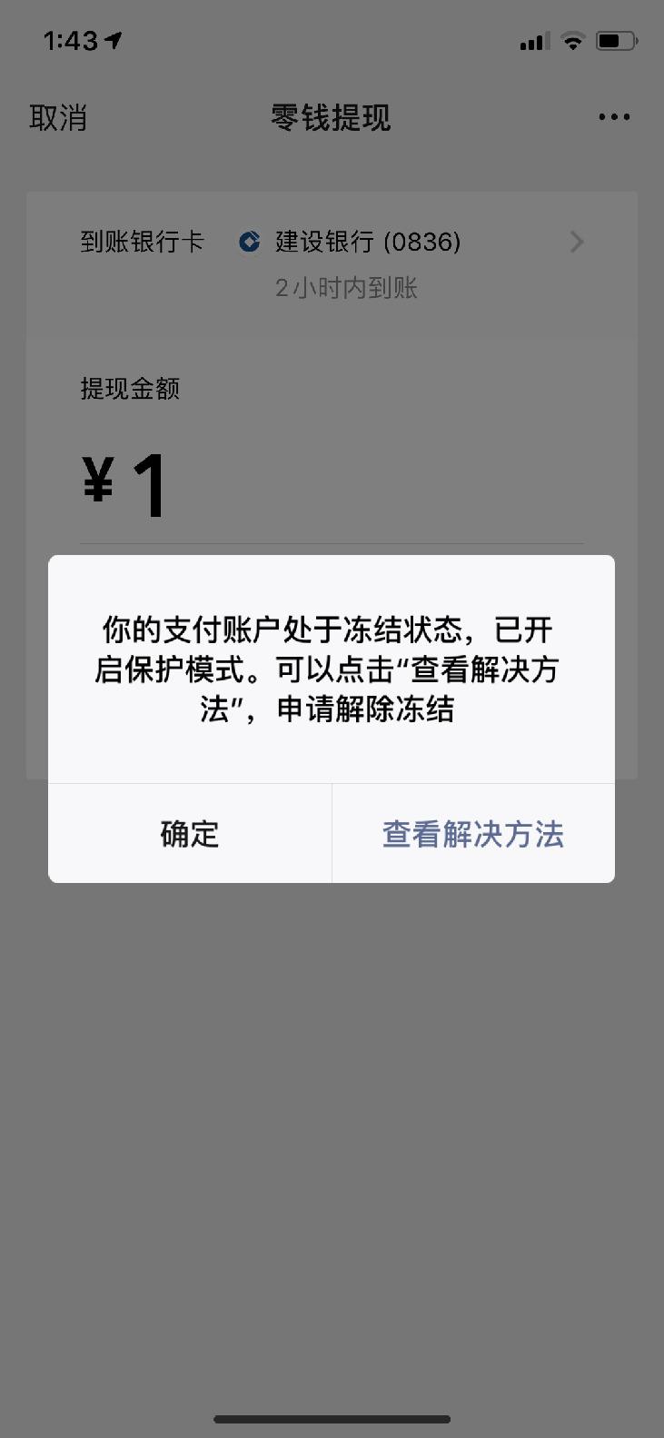 (微信转账转错能冻结吗)你知道微信零钱被冻结的真相吗?以下可能就是你想知道的答案 第3张 (微信转账转错能冻结吗)你知道微信零钱被冻结的真相吗?以下可能就是你想知道的答案 第3张