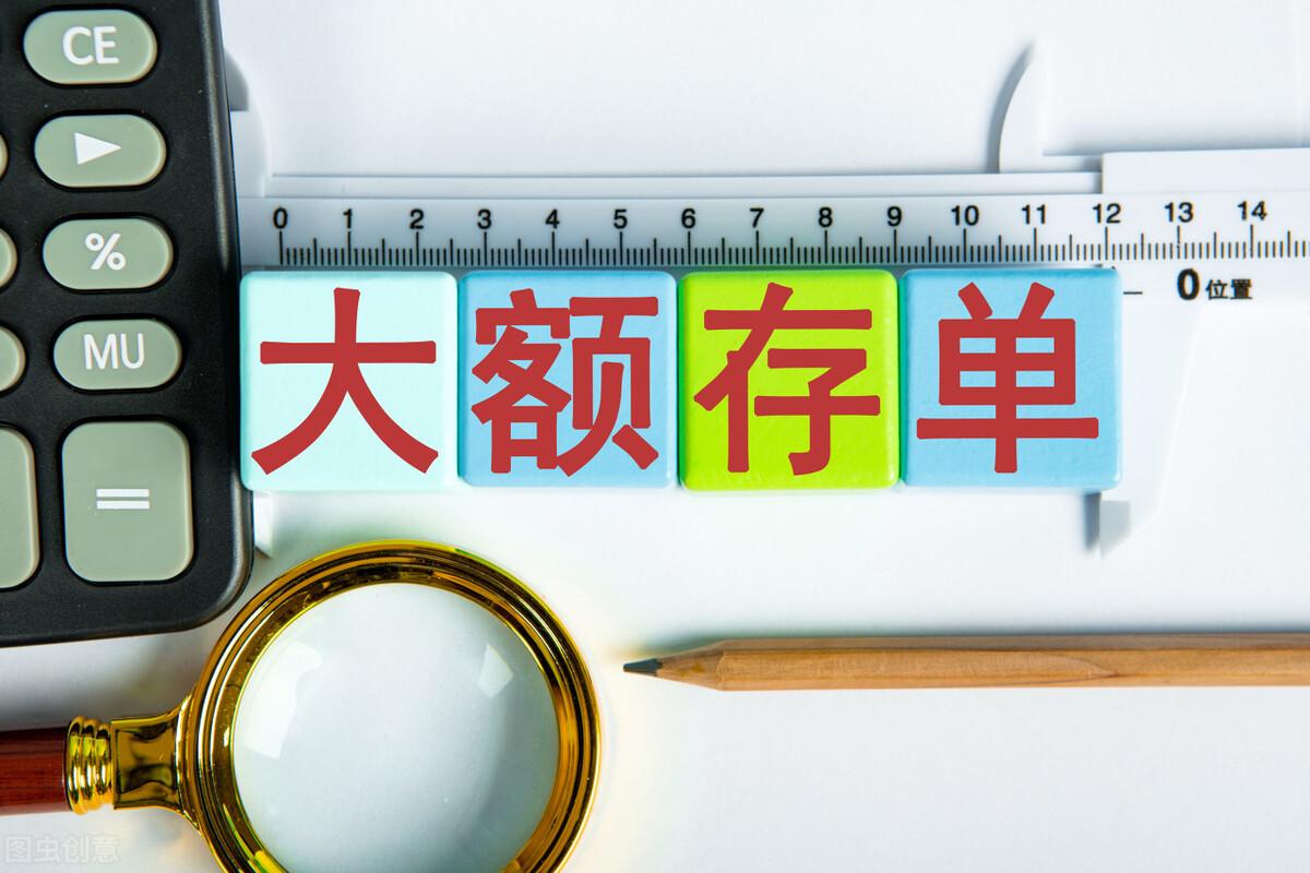 (大额存款)存款利率下降了,大额存单却越来越受欢迎,这是为什么? 第2张 (大额存款)存款利率下降了,大额存单却越来越受欢迎,这是为什么? 第2张