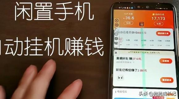 (手机挂机赚钱)手机游戏自动挂机，日赚15-100，你信吗?  第2张