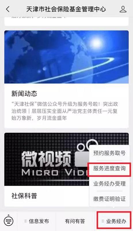 (天津社保查询)天津社保新功能上线啦!在家就可查询到社保业务办理进度 第2张 (天津社保查询)天津社保新功能上线啦!在家就可查询到社保业务办理进度 第2张