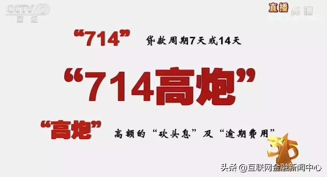 (51闪电贷有额度被拒)714现金贷被点名后:“5天50%利息”变种已出现 能赚一笔是一笔 第1张 (51闪电贷有额度被拒)714现金贷被点名后:“5天50%利息”变种已出现 能赚一笔是一笔 第1张