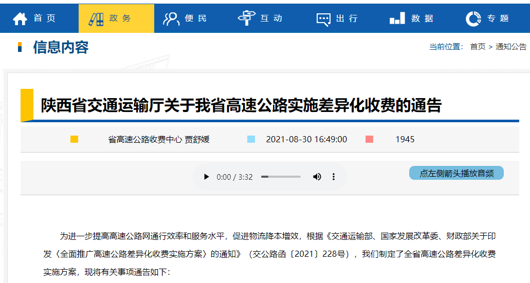 (高速收费标准)陕西高速公路收费有调整!详细收费标准来了  第1张