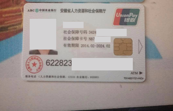 (社保卡不激活有影响吗)社保卡发下来几年一直没去银行激活会过期吗?过期会有什么影响? 第4张 (社保卡不激活有影响吗)社保卡发下来几年一直没去银行激活会过期吗?过期会有什么影响? 第4张