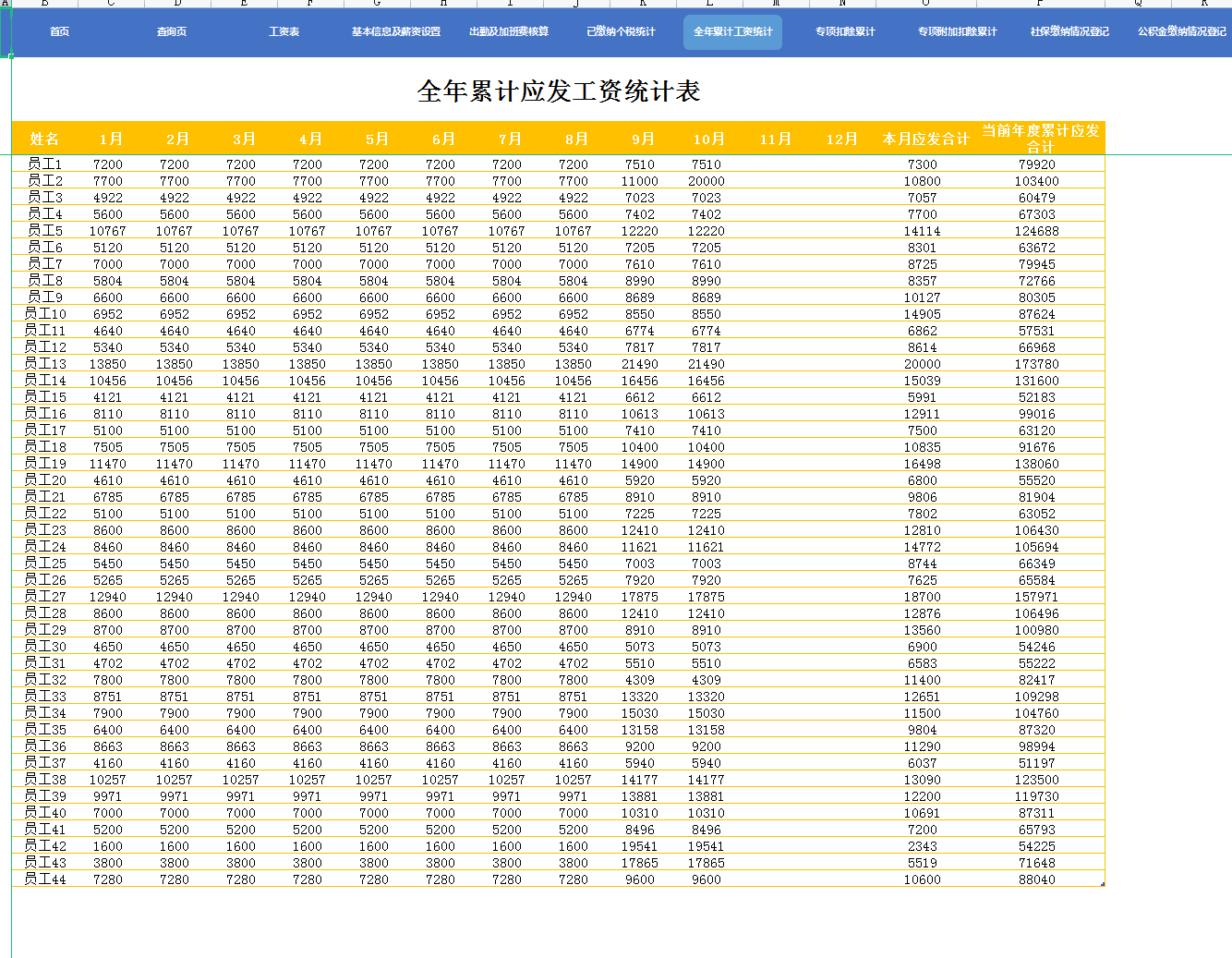 (深圳扣税2022计算器)2022全自动工资核算系统,含个税和专项附加扣除计算,亲测好用 第9张 (深圳扣税2022计算器)2022全自动工资核算系统,含个税和专项附加扣除计算,亲测好用 第9张