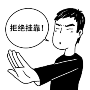 (挂靠社保风险)注意!挂靠社保可能被判刑!企业和挂靠人风险巨大 第2张 (挂靠社保风险)注意!挂靠社保可能被判刑!企业和挂靠人风险巨大 第2张