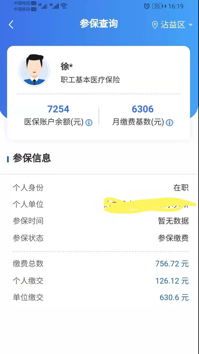 (社保查询余额)社保卡里余额有多少?你知道怎么查询吗?4大类10个途径  第5张