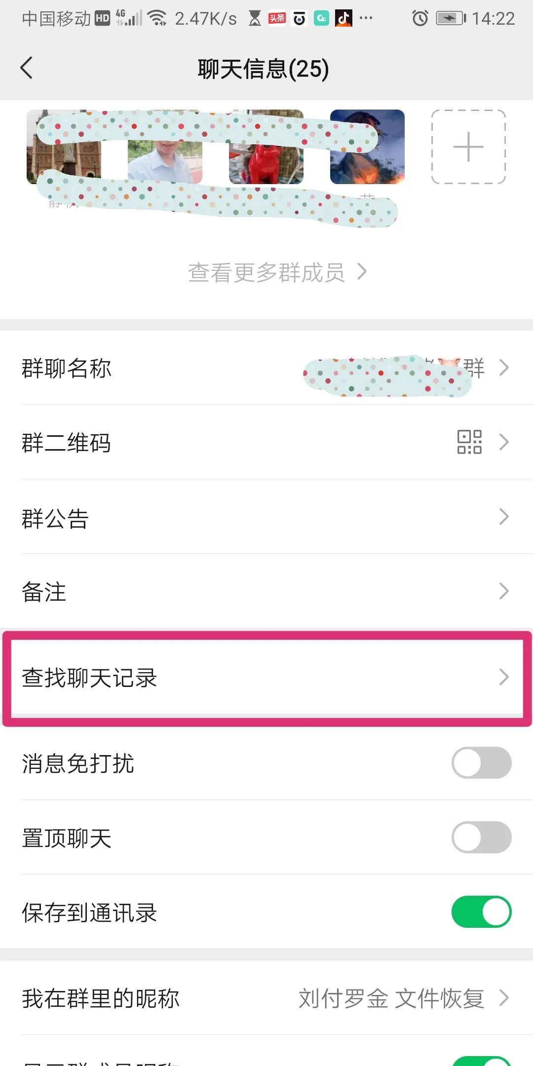 (微信不绑定银行卡怎么收红包)微信群快速查看未领取的红包，不用翻聊天记录  第3张