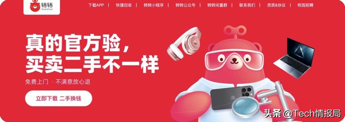 (闲鱼手续费)明抢钱?转转二手交易平台开征“手续费”，闲鱼会不会跟进?  第1张