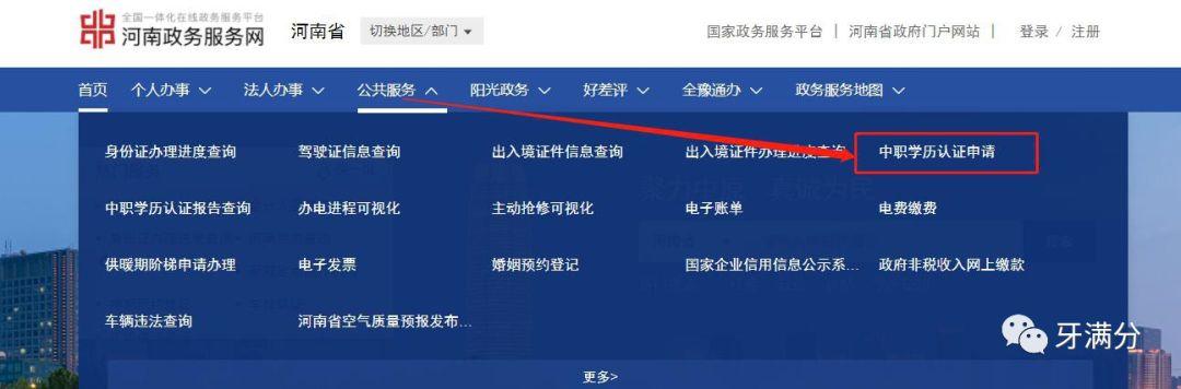 (河南省社保认证官网)快看!河南省中专学历认证报告打印流程——牙满分整理 第3张 (河南省社保认证官网)快看!河南省中专学历认证报告打印流程——牙满分整理 第3张
