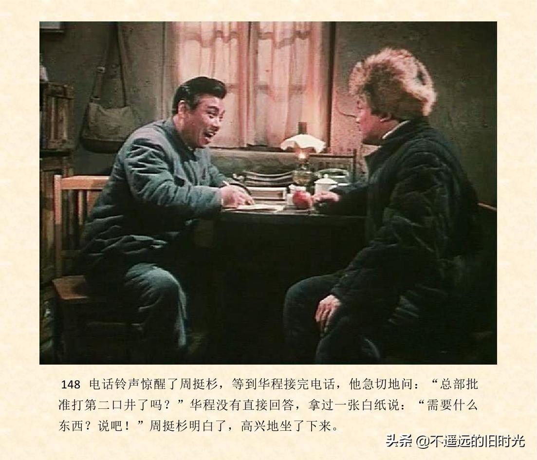 (1974年老电影创业完整)创业-长春电影制片厂1974年拍摄同名电影截图连环画「上」 第155张 (1974年老电影创业完整)创业-长春电影制片厂1974年拍摄同名电影截图连环画「上」 第155张