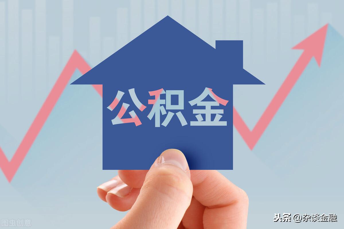 公积金贷款提前还款划算吗?(公积金提前还款划算吗)  第1张