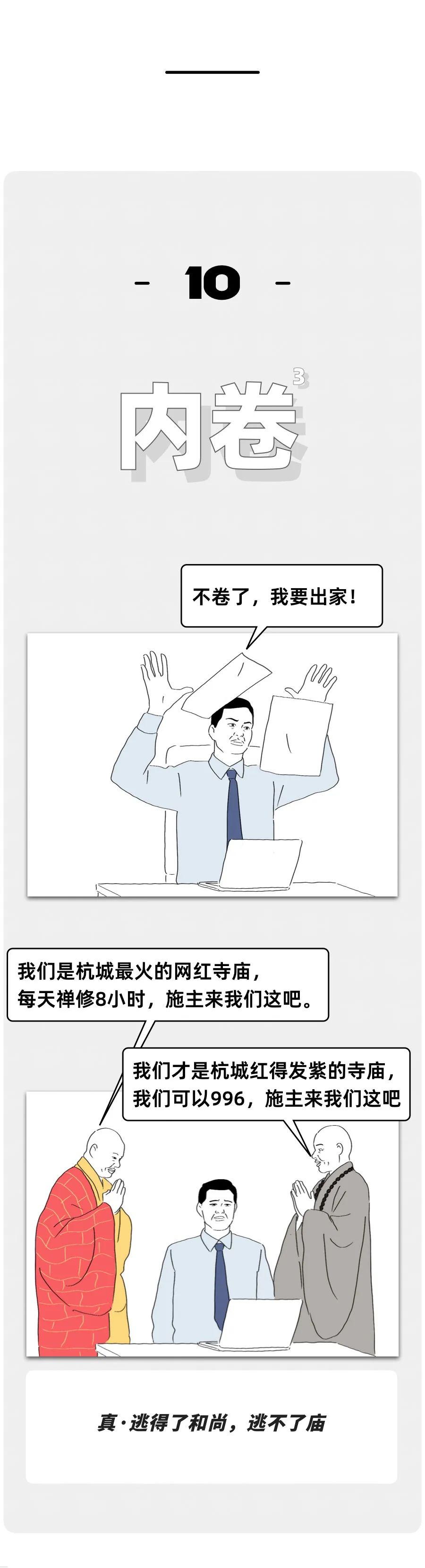 (失业魔王漫画)那些爷青回的王心凌男孩,正在被裁员(漫画) 第10张 (失业魔王漫画)那些爷青回的王心凌男孩,正在被裁员(漫画) 第10张