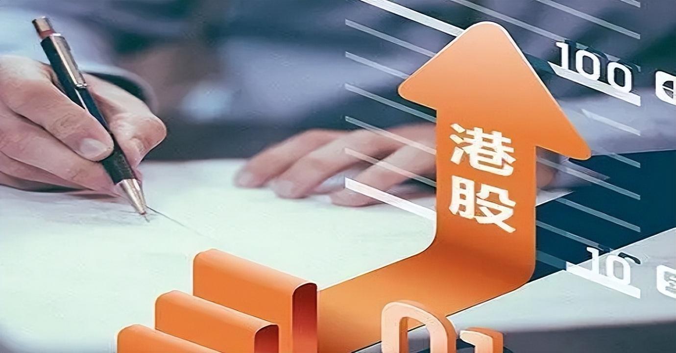 (香港股市)香港股市从低迷中启动,是否机遇降临了? 第3张 (香港股市)香港股市从低迷中启动,是否机遇降临了? 第3张