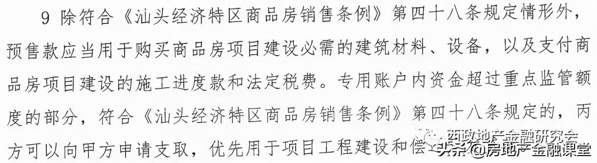 (偿还贷款的资金来源)地产前融资金的还款来源及银行开发贷的置换难点 第2张 (偿还贷款的资金来源)地产前融资金的还款来源及银行开发贷的置换难点 第2张