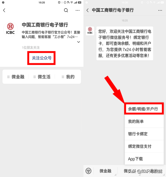 (查询银行卡余额)原来微信就能查询银行卡余额,操作简单且免费,无需开通短信通知 第3张 (查询银行卡余额)原来微信就能查询银行卡余额,操作简单且免费,无需开通短信通知 第3张