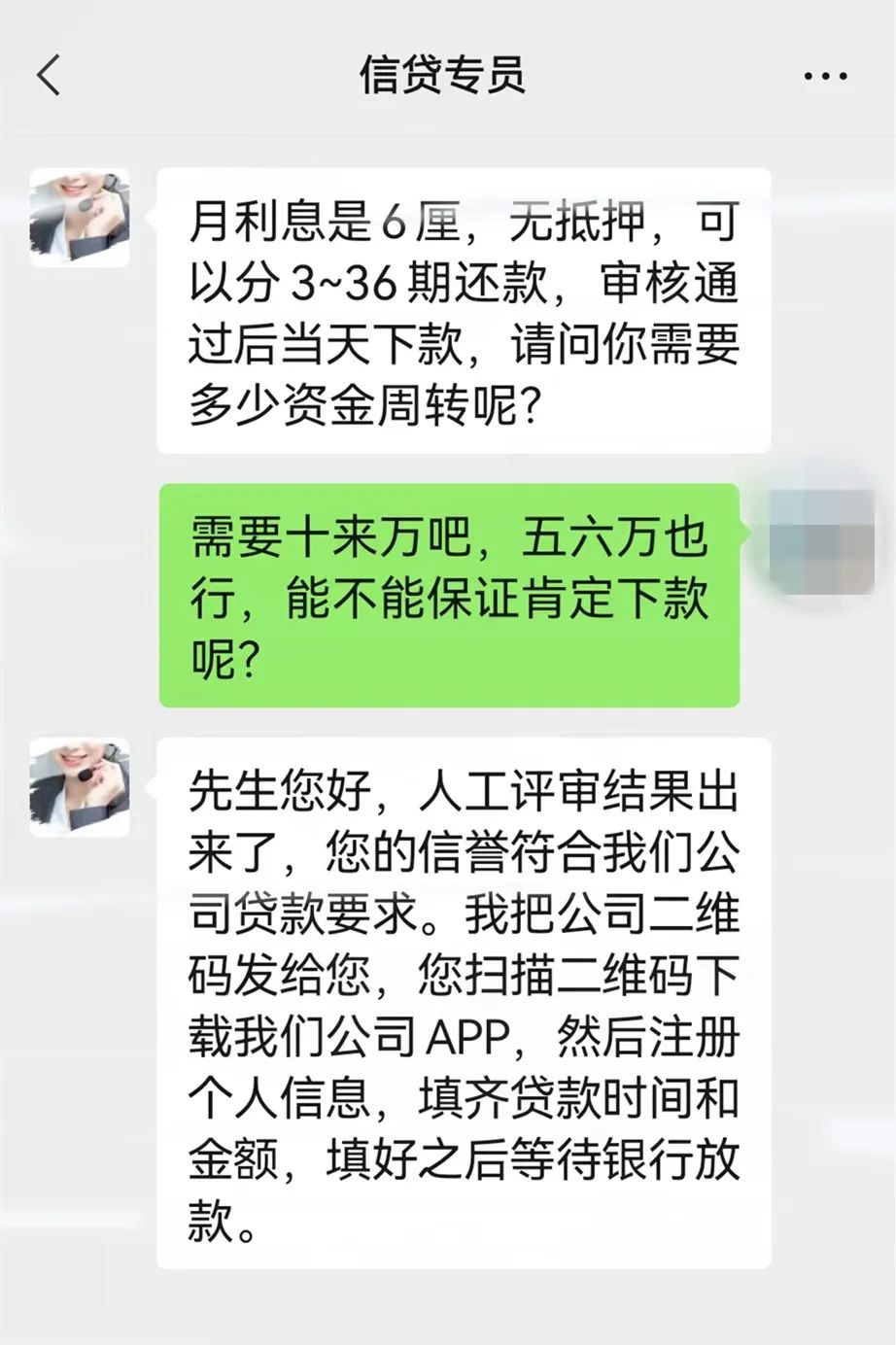 (抵押贷款放款第三方账户骗局)“无抵押、秒放款”，不用迟疑，它往往是骗局的开始  第2张