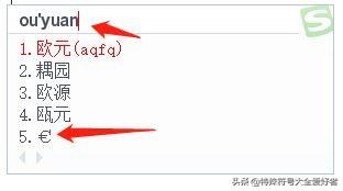(欧元的符号)欧元单位符号 第1张 (欧元的符号)欧元单位符号 第1张