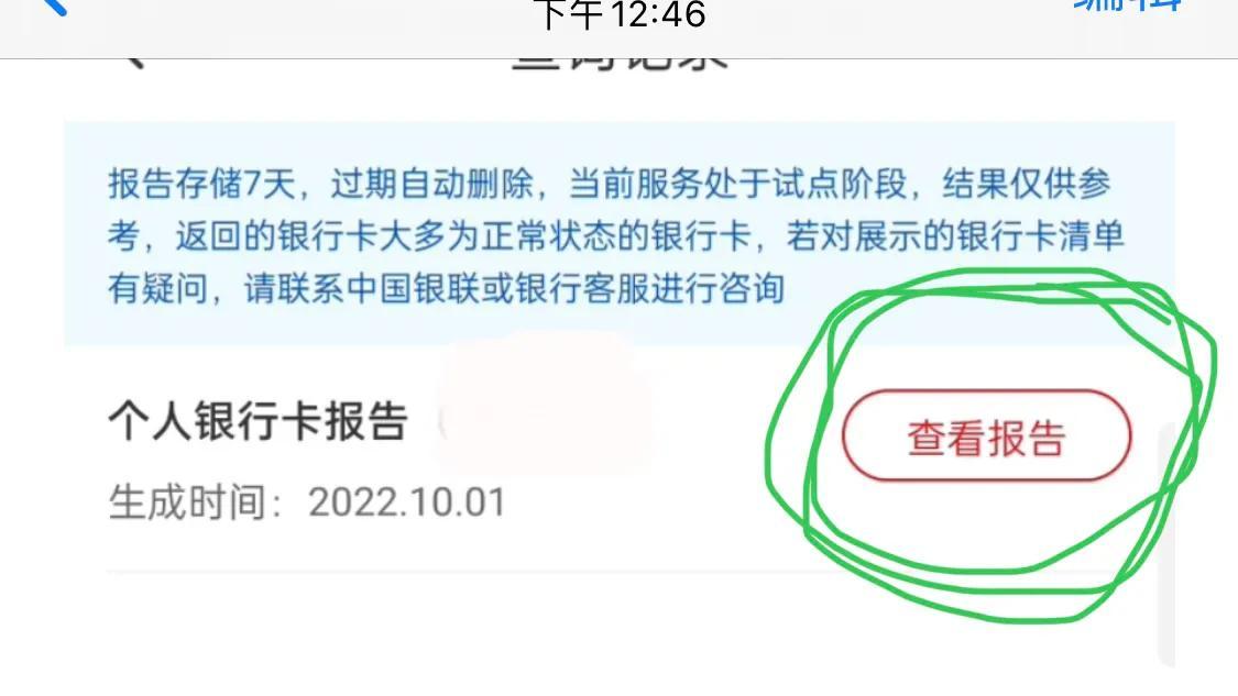 自己的名下有多少张银行卡?有没有被冒用?“一键查清”(如何查询自己名下的银行卡)  第5张