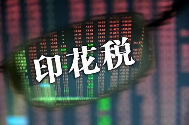 证券手续费 股票“交易”时，证券公司手续费“如何”计算?  第4张