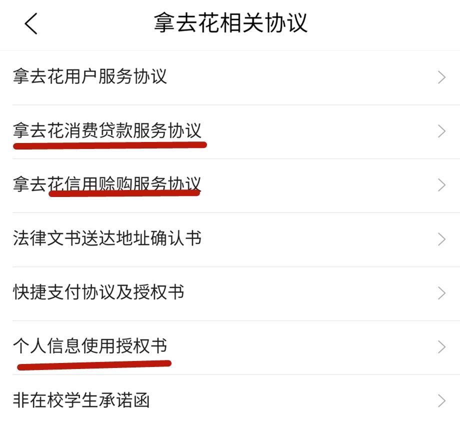 携程拿去花 实测报告(九)携程拿去花是消费贷,借去花是助贷方!上征信 第2张 携程拿去花 实测报告(九)携程拿去花是消费贷,借去花是助贷方!上征信 第2张