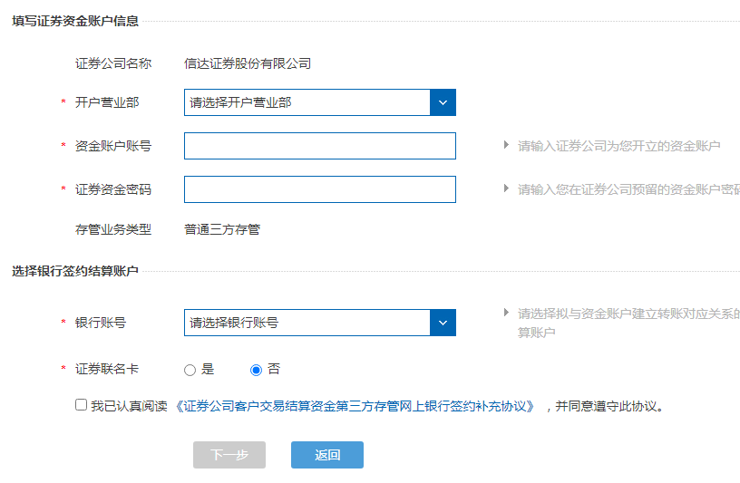 (建行的个人网上银行)建行银行卡网上银行个人操作如何关联券商账户  第4张 (建行的个人网上银行)建行银行卡网上银行个人操作如何关联券商账户  第4张
