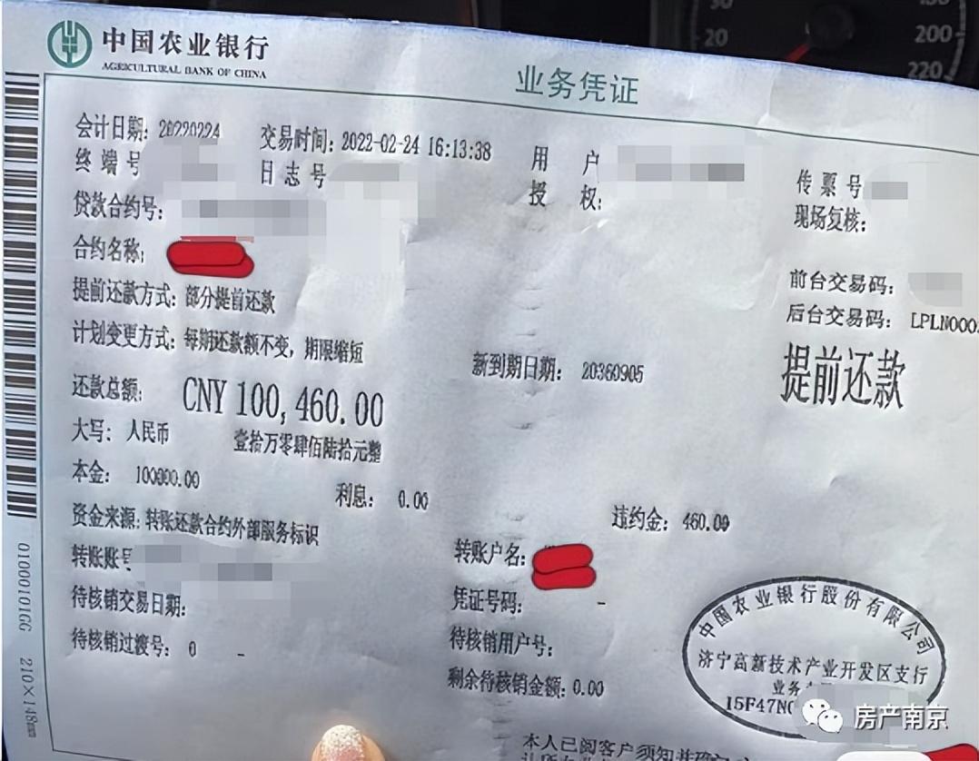 (兴业银行提前还款)坐不住了!本金1%!银行“惩罚”提前还款的买房人?  第5张