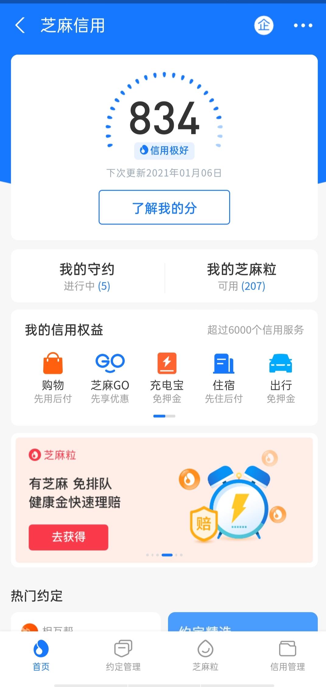 (小白信用)云闪付全民信用分、蚂蚁芝麻信用分、微信支付分、京东小白信用分 第2张 (小白信用)云闪付全民信用分、蚂蚁芝麻信用分、微信支付分、京东小白信用分 第2张