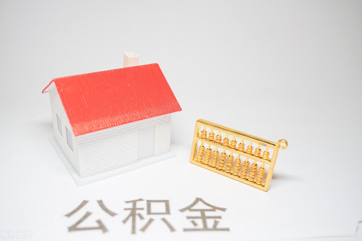 (公积金只有3万可以贷款多少)公积金3万可以贷款多少钱?盘点3大优势，别错过国家的福利  第1张