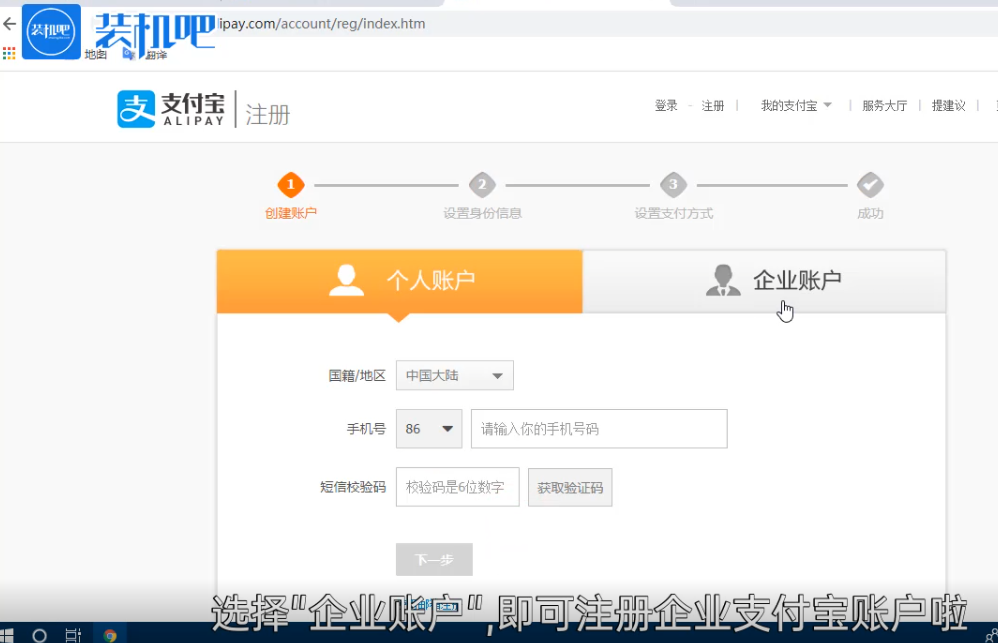 企业支付宝怎么注册(企业支付宝注册)  第6张