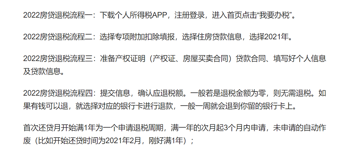 房贷退税什么时候开始，2022年“房贷”退税开始，1.38亿人迎来“房贷”退税的机会  第4张