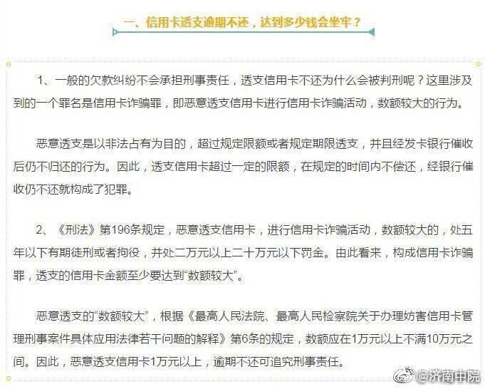 「信用卡逾期的法律后果」信用卡透支逾期不还，会带来哪些法律后果?  第2张