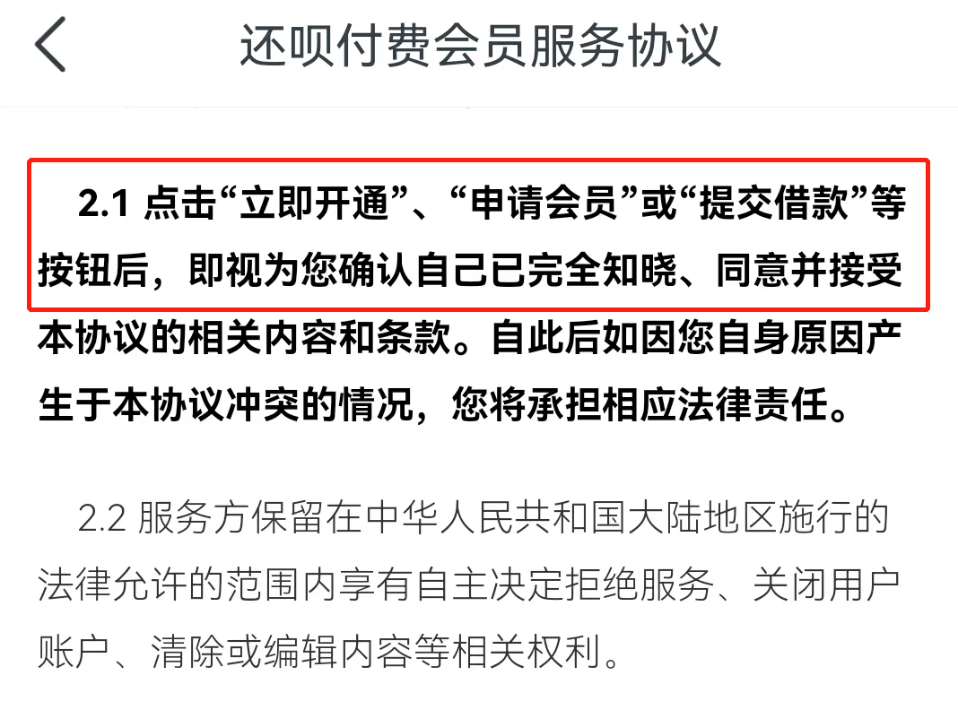 (还呗怎么借款)数禾一天净赚150万,业绩仅次于信也科技!还呗借钱先交会员费? 第5张 (还呗怎么借款)数禾一天净赚150万,业绩仅次于信也科技!还呗借钱先交会员费? 第5张