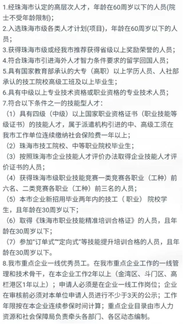 (珠海户口入户条件2022)珠海入户2022最新条件政策  第2张