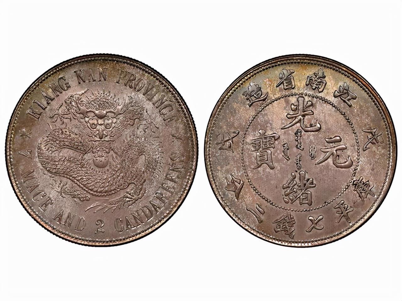 (光绪元宝价格)江南省造光绪元宝成交价格TOP8,最贵一枚642万 第1张 (光绪元宝价格)江南省造光绪元宝成交价格TOP8,最贵一枚642万 第1张