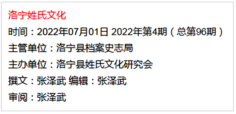 月山原村张氏文化研究——二、月山原村张氏家族概况(张建华家族) 第2张 月山原村张氏文化研究——二、月山原村张氏家族概况(张建华家族) 第2张