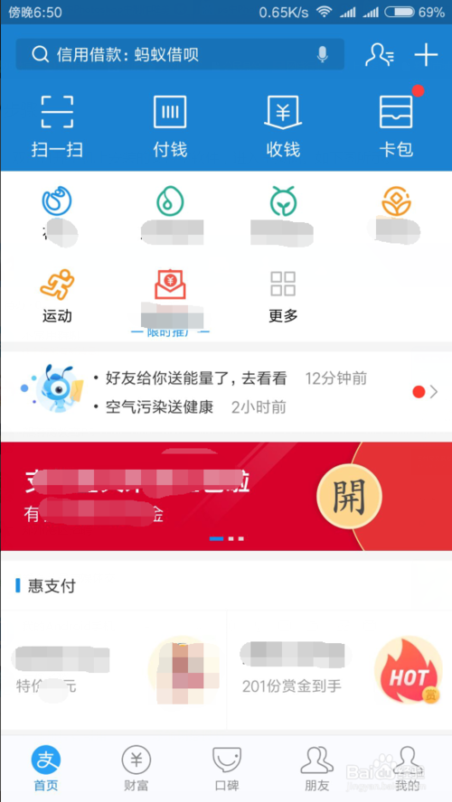 (花呗收款怎么关闭)最新版本支付宝如何关闭花呗与信用卡收钱服务 第3张 (花呗收款怎么关闭)最新版本支付宝如何关闭花呗与信用卡收钱服务 第3张
