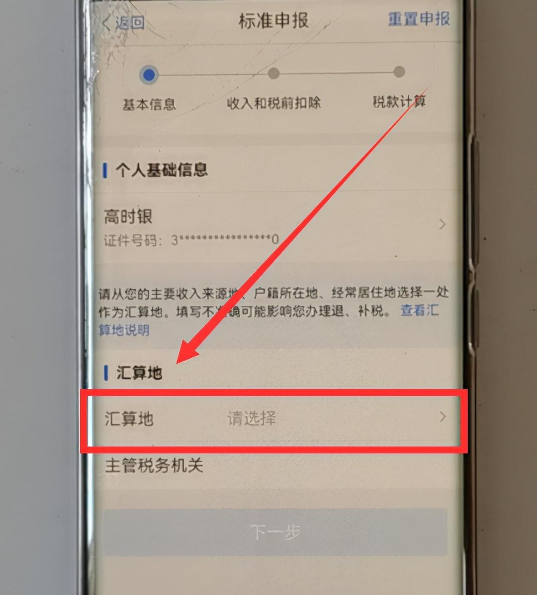 (扣税怎么申请回来)个人所得税开始退税了,我们该怎样申请退税呢?原来操作这么简单 第12张 (扣税怎么申请回来)个人所得税开始退税了,我们该怎样申请退税呢?原来操作这么简单 第12张