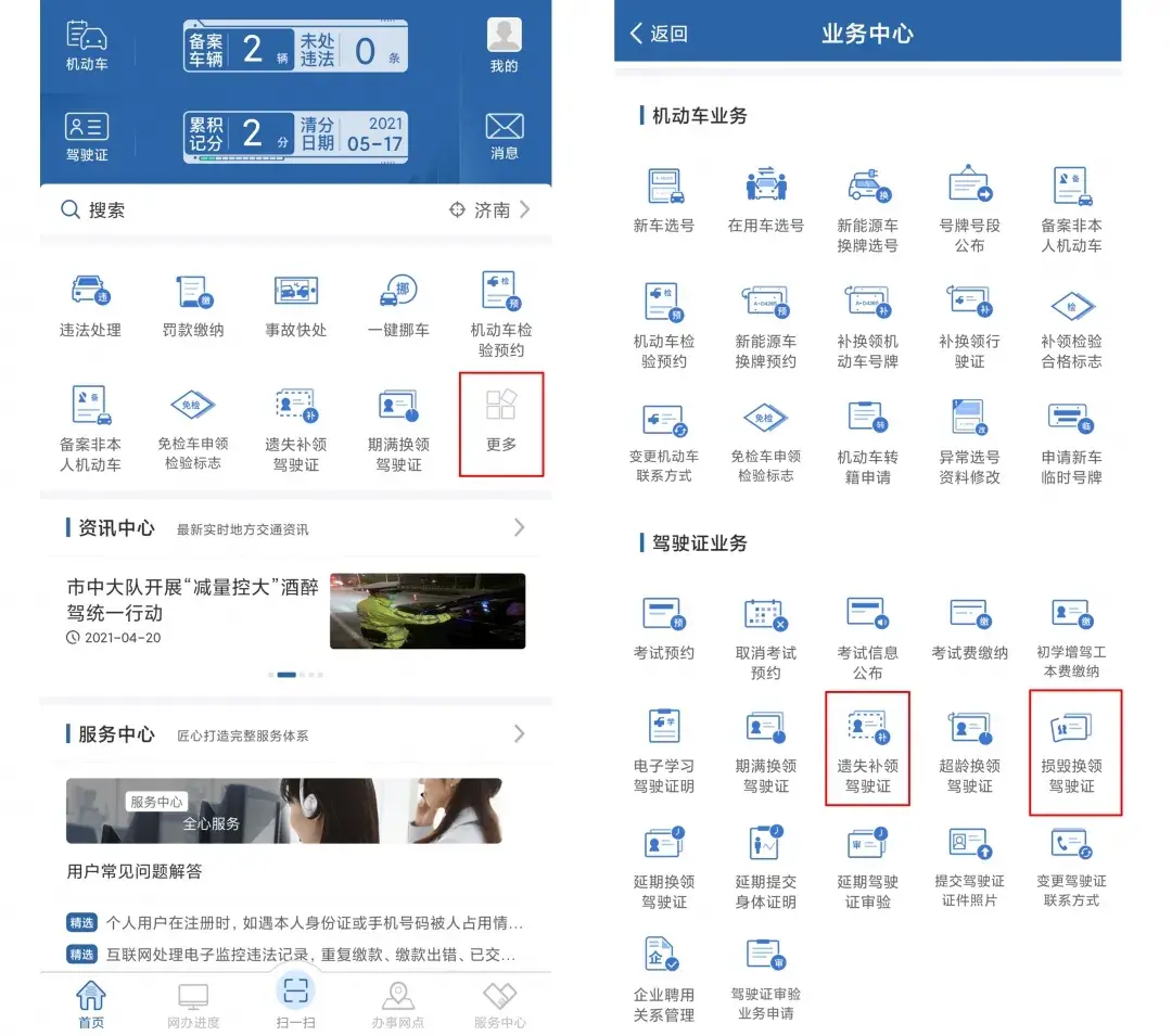 (驾驶证丢失怎么补办)驾驶证丢了怎么办?补办攻略看这里! 第3张 (驾驶证丢失怎么补办)驾驶证丢了怎么办?补办攻略看这里! 第3张