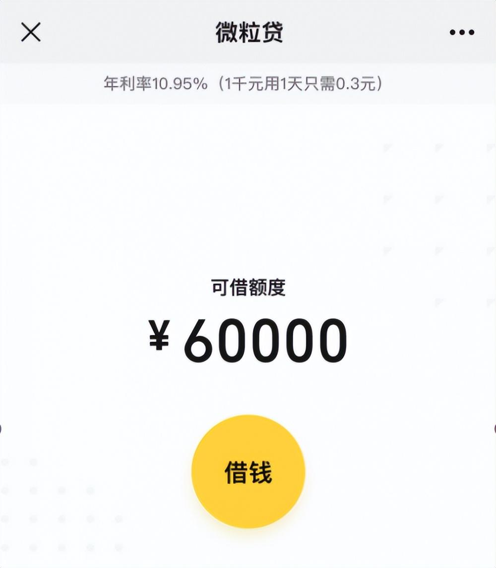 不知道急用钱哪里可以贷?小额贷款产品微粒贷,一个靠谱的选择(借钱平台哪个靠谱) 第2张 不知道急用钱哪里可以贷?小额贷款产品微粒贷,一个靠谱的选择(借钱平台哪个靠谱) 第2张