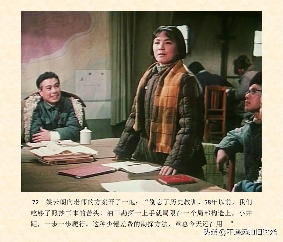 (1974年老电影创业完整)创业-长春电影制片厂1974年拍摄同名电影截图连环画「上」 第79张 (1974年老电影创业完整)创业-长春电影制片厂1974年拍摄同名电影截图连环画「上」 第79张